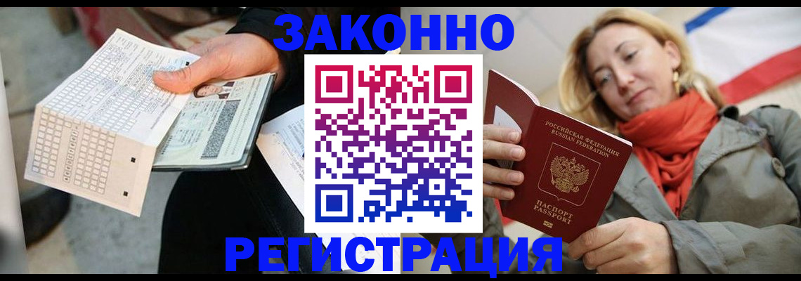 временная регистрация законно в Рудне