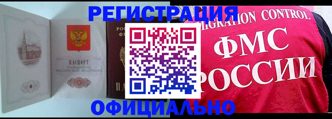 временная регистрация в квартире в Рудне
