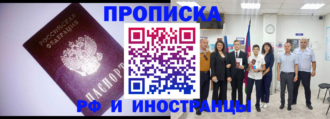 прописка законно в Рудне