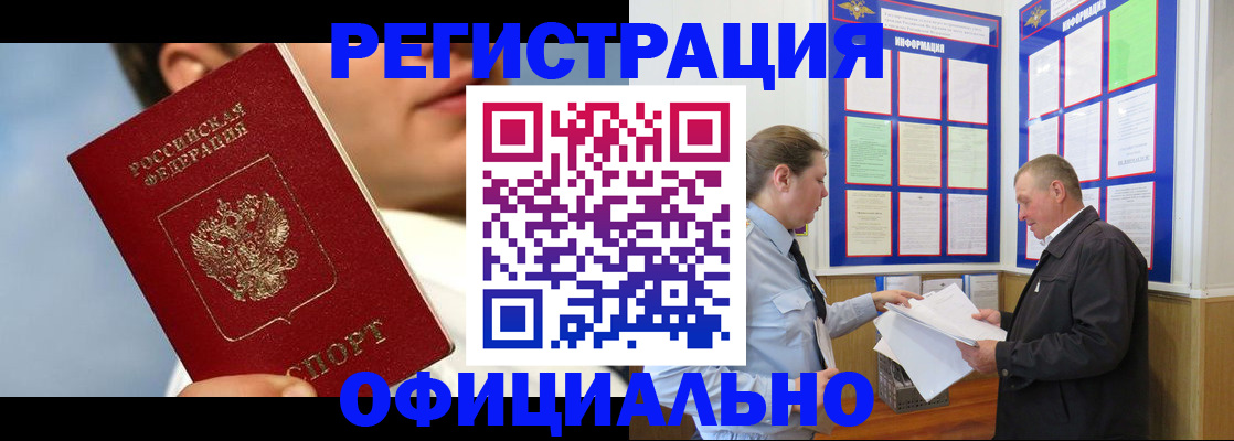 прописка в Рудне